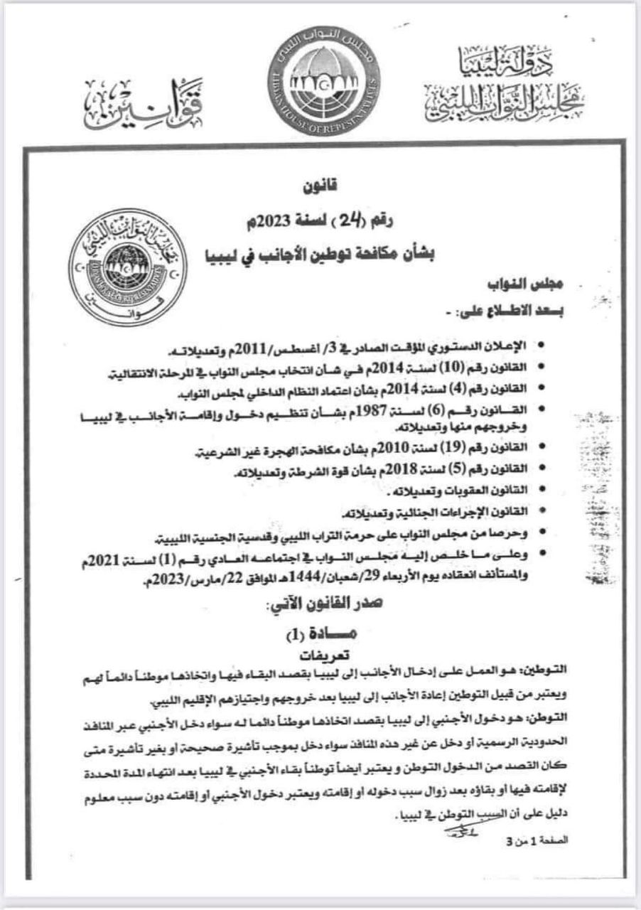 Libyan parliament passes law to criminalize settlement of foreign nationals