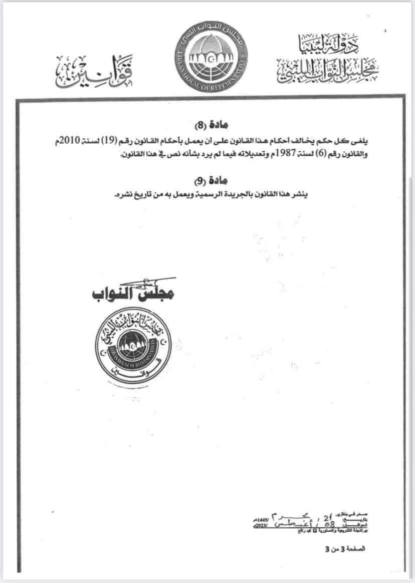 Libyan parliament passes law to criminalize settlement of foreign nationals