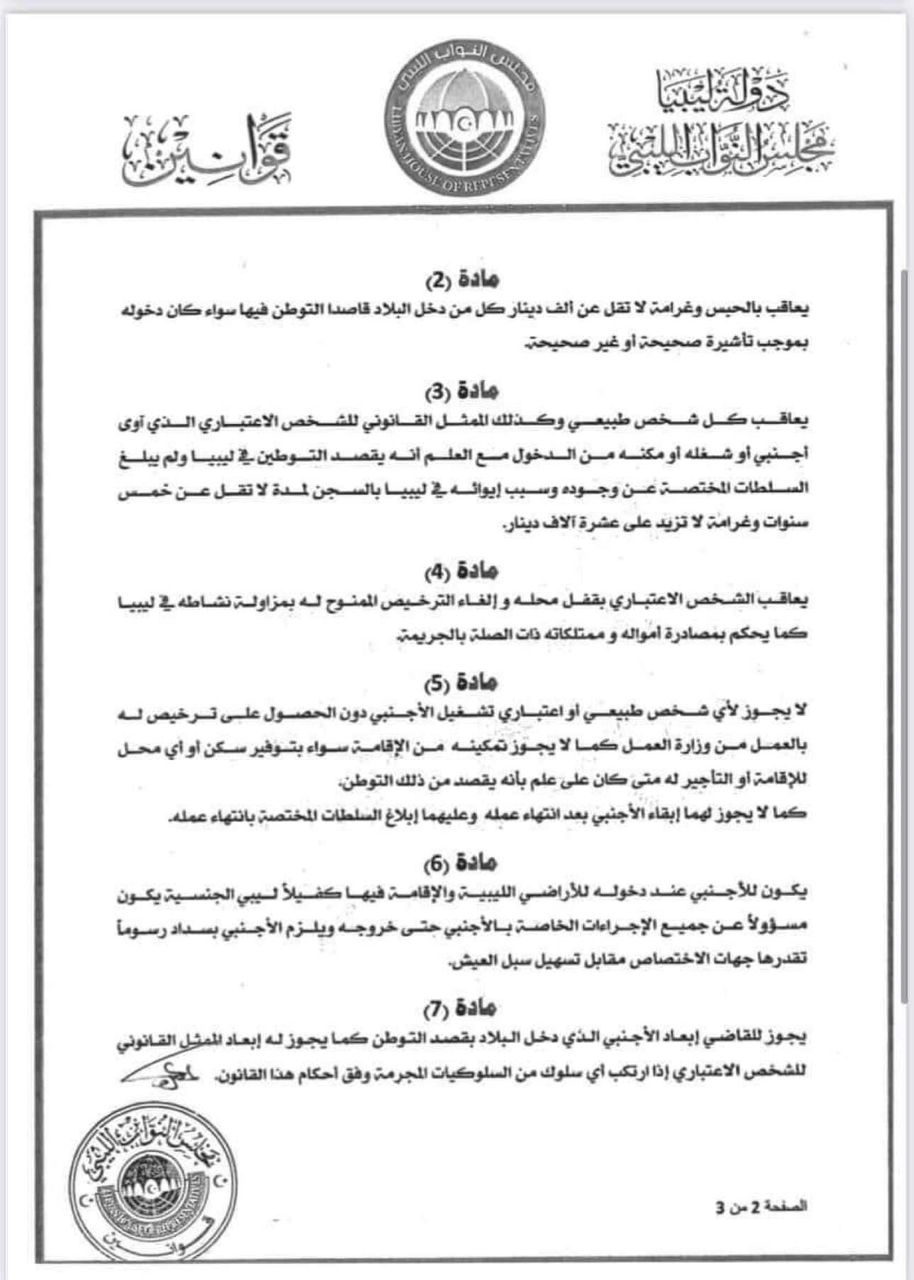 Libyan parliament passes law to criminalize settlement of foreign nationals