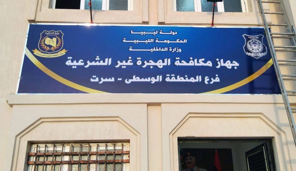 Sirte Anti-Illegal Migration Agency