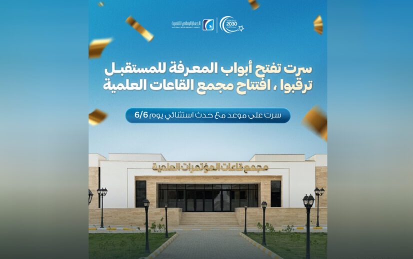 Head of the National Development Agency Announces New Educational and Development Projects in Sirte Head of the Development Authority Announces New Educational and Development Projects in Sirte