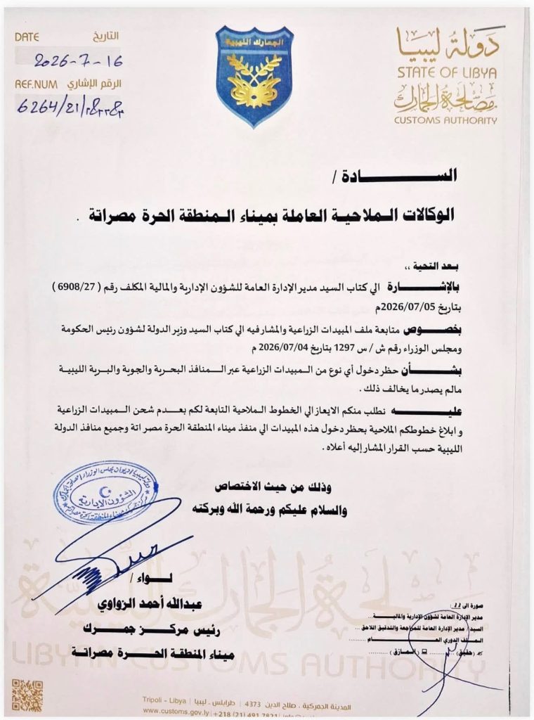 In a directive to all shipping agencies: Misrata Port Customs Center announces a ban on shipping agricultural pesticides to all entry points in the country