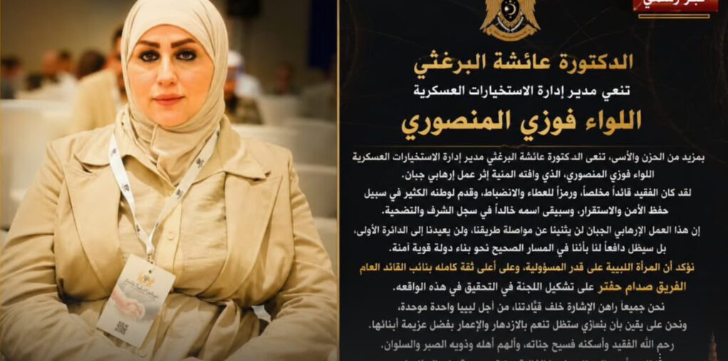General Command’s Women’s Office Mourns Major General Fawzi Al-Mansouri, Affirms Support for Investigation General Command’s Women’s Office Mourns Major General Fawzi Al-Mansouri, Affirms Support for Investigation