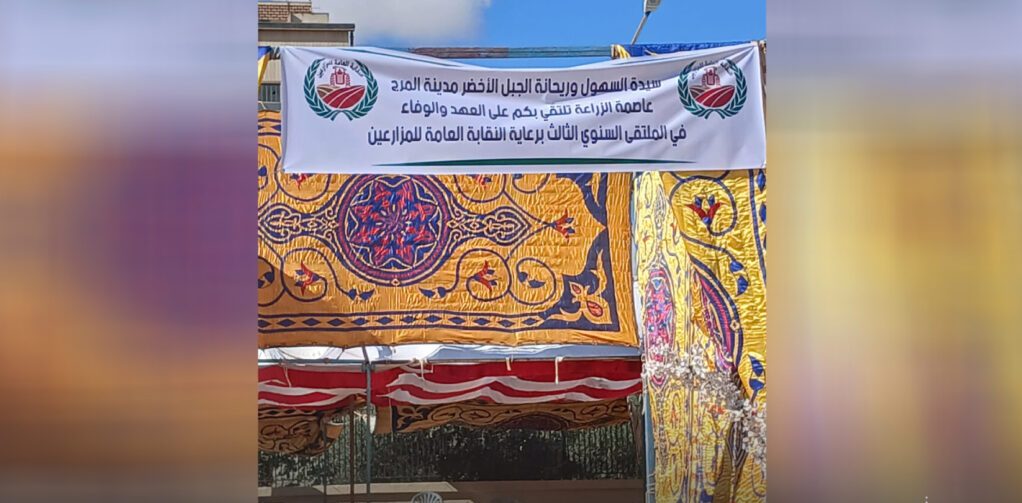 Agricultural Forum in Al-Marj Discusses Land Challenges and Production Requirements Agricultural Forum in Al-Marj Discusses Land Challenges and Production Requirements
